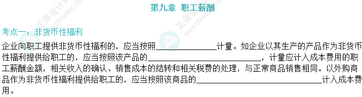 2【默写本】2024中级会计实务填空记忆——职工薪酬