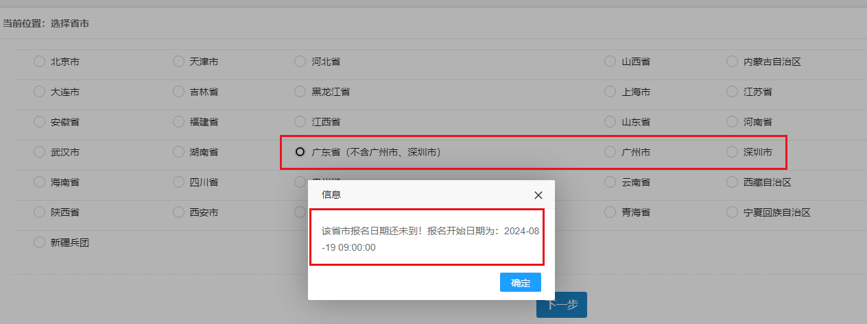 广东省2024年初中级经济师考试8月19日起报名