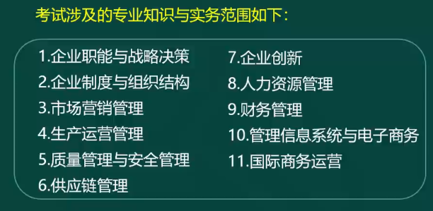 高级经济师工商管理专业考试范围和命题特点 新手必看！