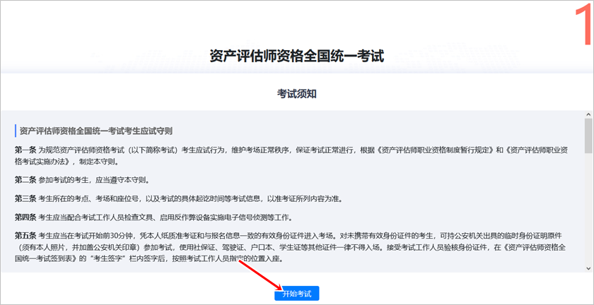 2024中评协资产评估师考试练习系统正式开通！附使用说明