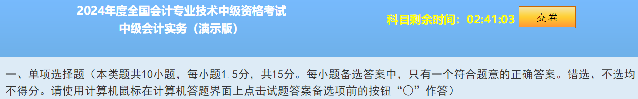 2024中级会计题型&题量&评分标准公布！快来看！