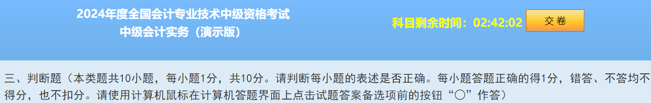 2024中级会计题型&题量&评分标准公布！快来看！