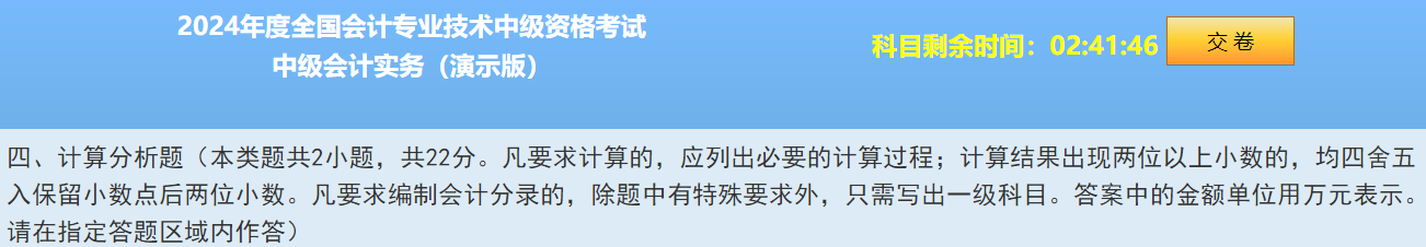 2024中级会计题型&题量&评分标准公布！快来看！