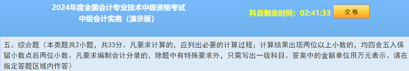 2024中级会计题型&题量&评分标准公布！快来看！