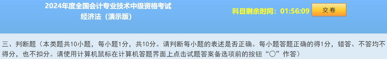 2024中级会计题型&题量&评分标准公布！快来看！