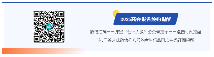 扫码预约2025高会报名提醒