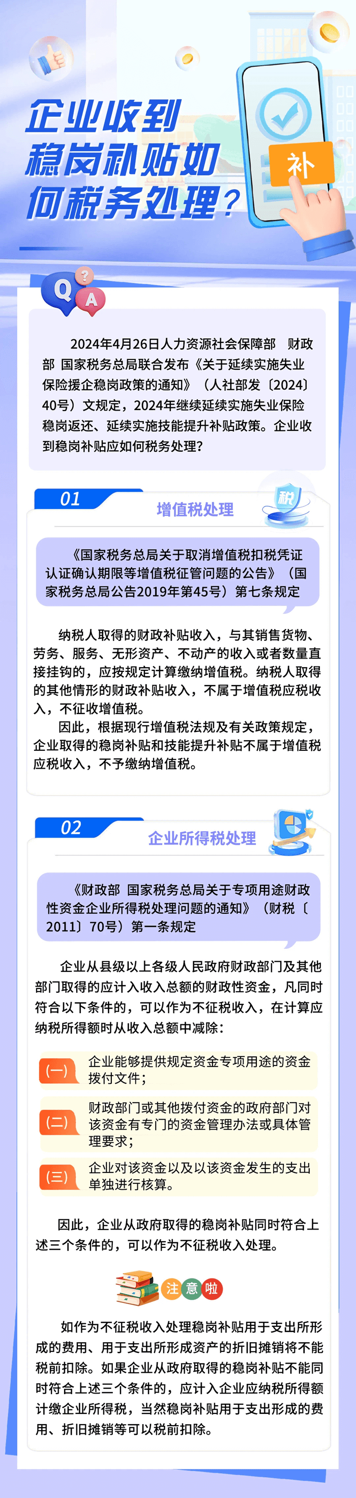 企业收到稳岗补贴如何税务处理