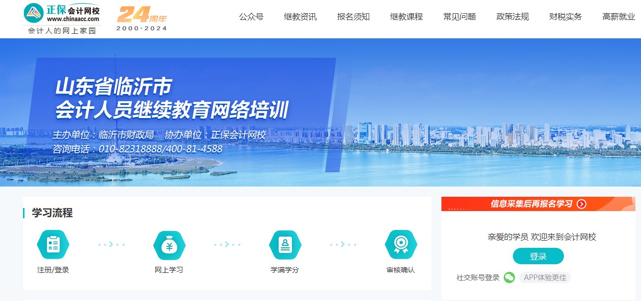 山东临沂【演示】会计人员继续教育学习流程