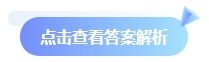 【考前5道题】2024中级会计《经济法》考前必做5道题