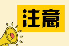 2024年注册会计师查分前  这些事情还需要提前做...