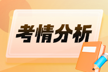 2024年资产评估师《资产评估基础》考情分析&2025年考试预测