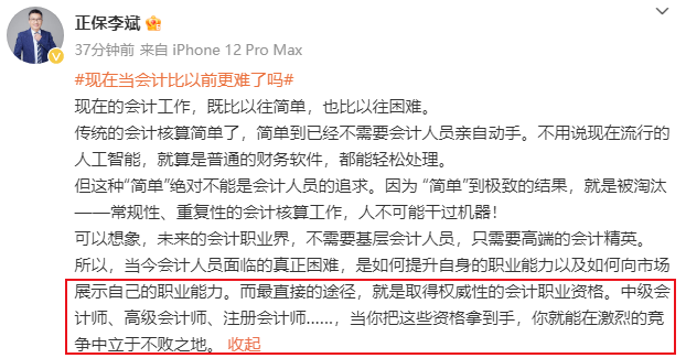 #现在当会计比以前更难了吗#看网校老师怎么说！