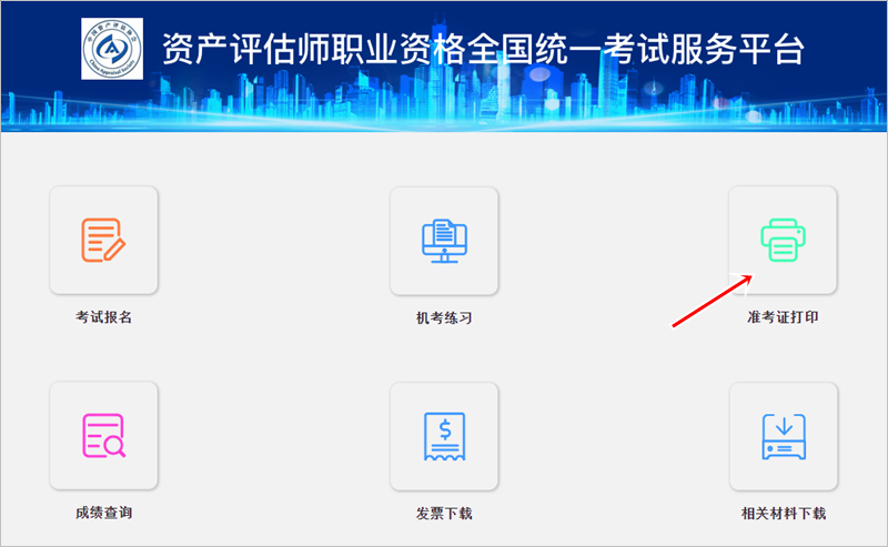 湖南2024资产评估师考试准考证打印入口已开通 16日14:00截止