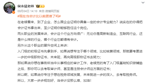 现在当会计比以前更难了吗？CPA学员告诉你：一证在手 未来我有！