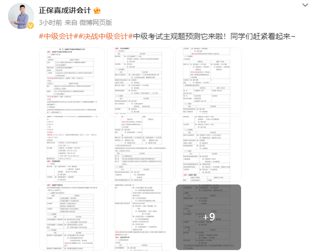 喜成2024年中级会计实务主观题预测 这些考点再看一遍！