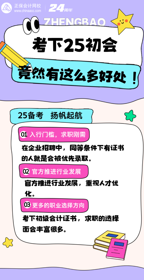 考下初级会计居然有这么多好处？不考太亏！