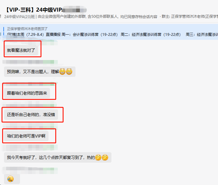 中级会计VIP班学员：看魔法训练营就对了！咱们的老师可是VIP啊！