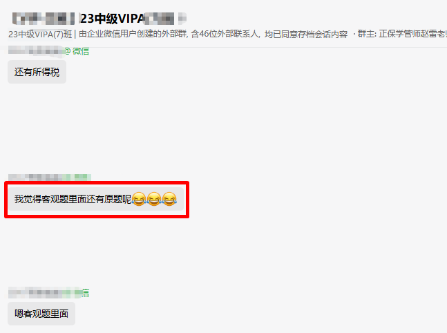 中级会计VIP班学员：看魔法训练营就对了！咱们的老师可是VIP啊！