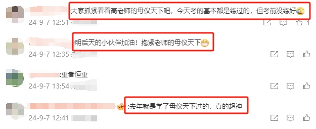 中级会计考生惊叹：高志谦老师的母仪天下真的超神！