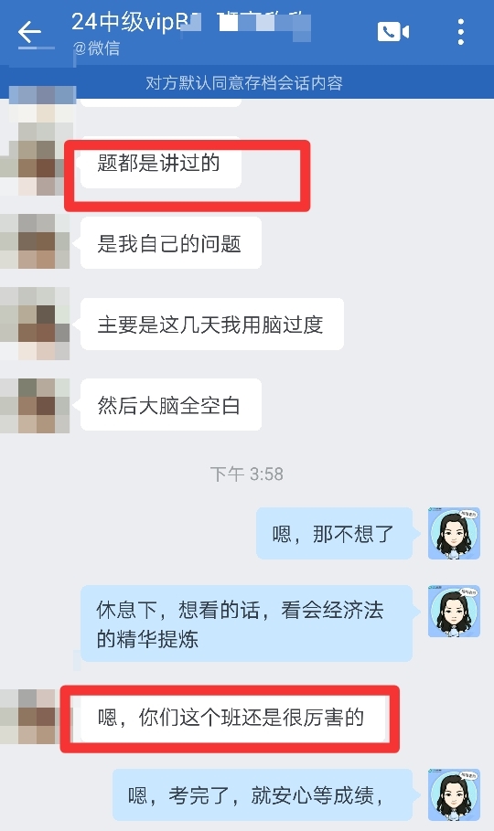 中级会计VIP班学员：魔法训练营的“魔法”真管用！