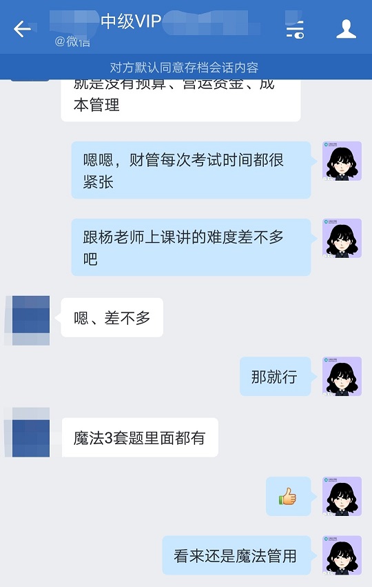 中级会计VIP班学员：魔法训练营的“魔法”真管用！