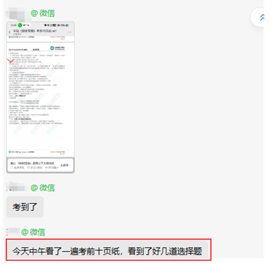 中级财管考生反馈：领了一份正保资料 拿下三个大题