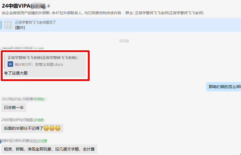 中级会计VIP班学员考后感叹：财管很多都是魔法训练营和模拟的题