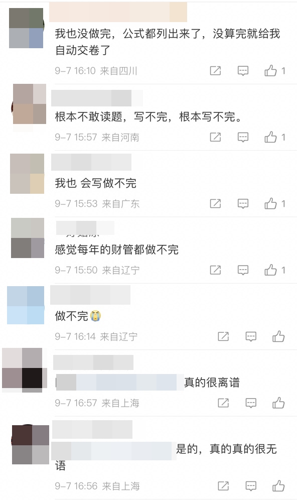 中级财管考试难度如何：考生直呼做不完！