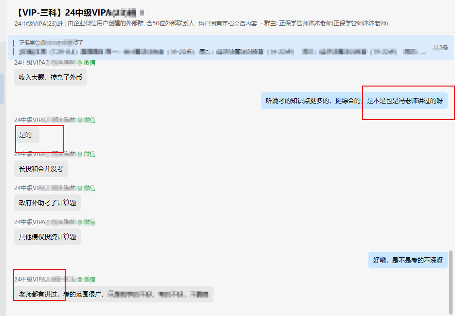 2024中级会计实务考后反馈：都是冯雅竹老师讲过的！