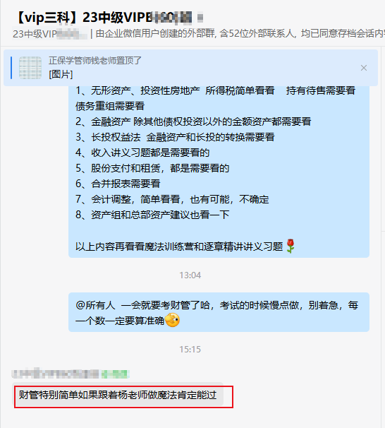 网校中级会计VIP班考生说：只要听话就能过