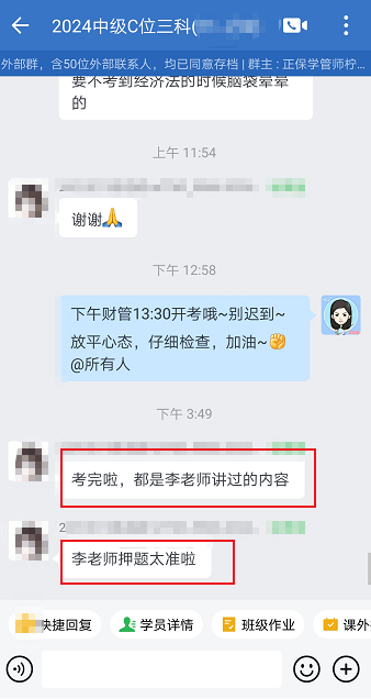 李老师押题太准了