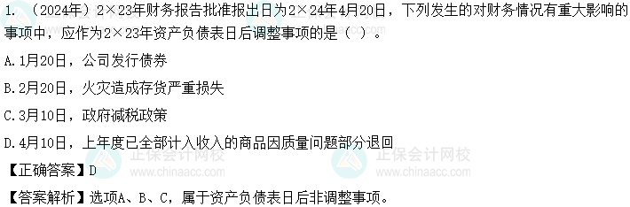 2024中级会计《中级会计实务》第一批考试试题及参考答案(考生回忆版)