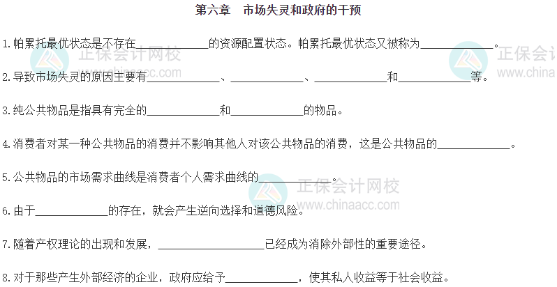 【默写本】2024《中级经济基础》填空记忆