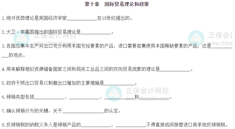 【默写本】2024《中级经济基础》填空记忆