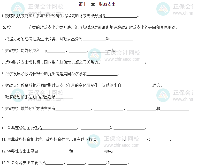 【默写本】2024《中级经济基础》填空记忆