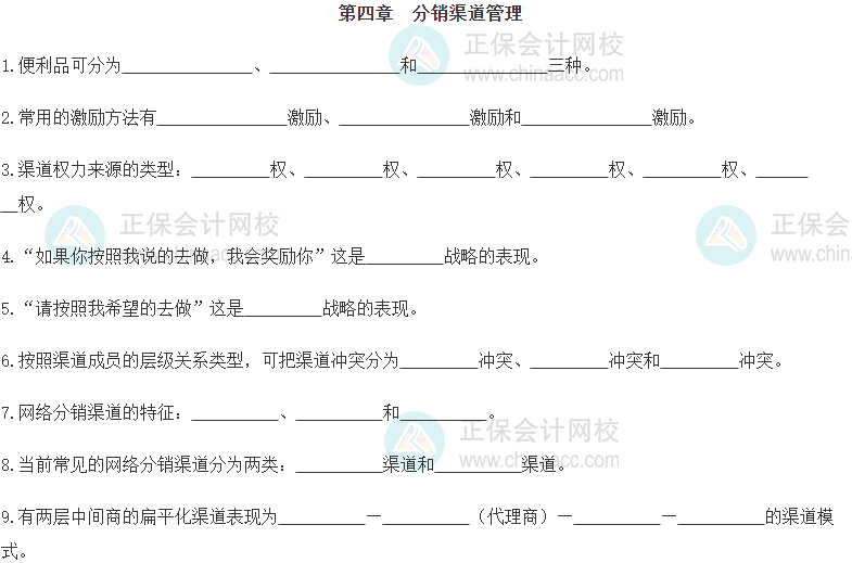 【默写本】2024《中级工商管理》填空记忆