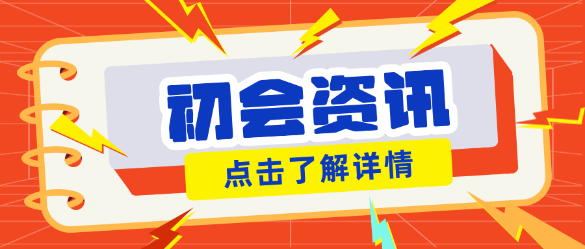 初会很简单吗？那为什么每年都只有20%的通过率？