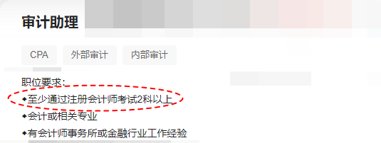 注意！即使仅通过CPA考试2-3科 对找工作也有用！