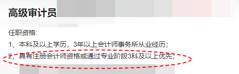 注意！即使仅通过CPA考试2-3科 对找工作也有用！