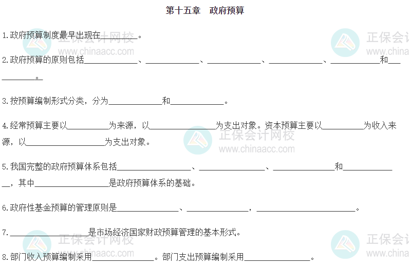 【默写本】2024《中级经济基础》填空记忆