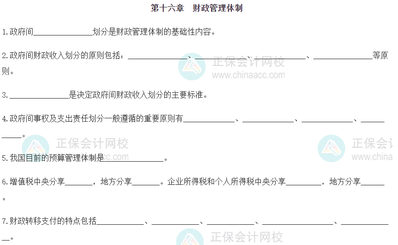 【默写本】2024《中级经济基础》填空记忆