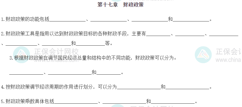 【默写本】2024《中级经济基础》填空记忆