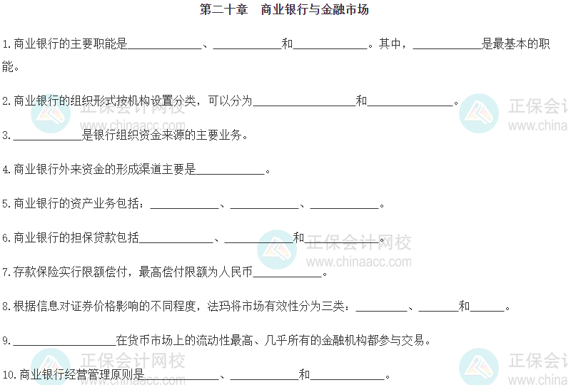 【默写本】2024《中级经济基础》填空记忆