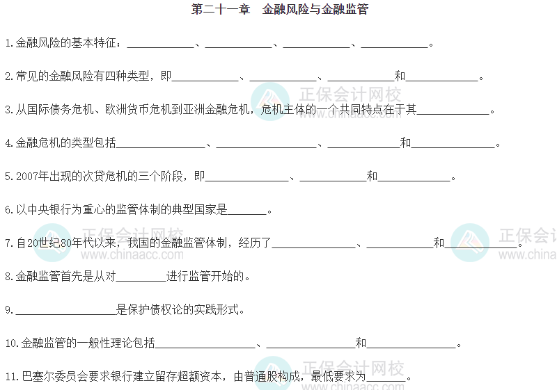 【默写本】2024《中级经济基础》填空记忆