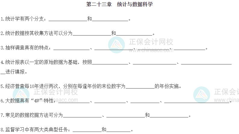 【默写本】2024《中级经济基础》填空记忆