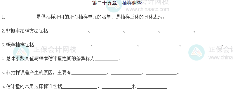 【默写本】2024《中级经济基础》填空记忆