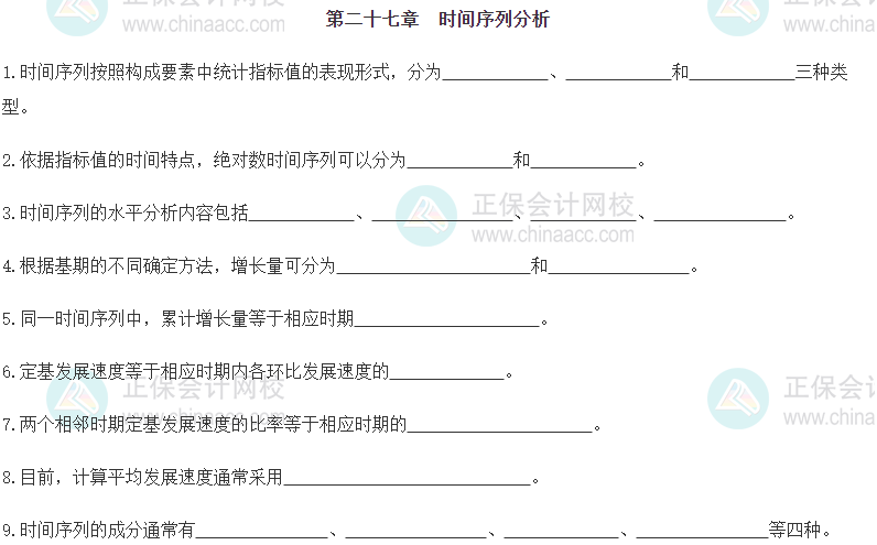 【默写本】2024《中级经济基础》填空记忆