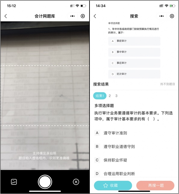 网校审计师免费题库小程序上线喽！在线每日一练、拍照搜题~