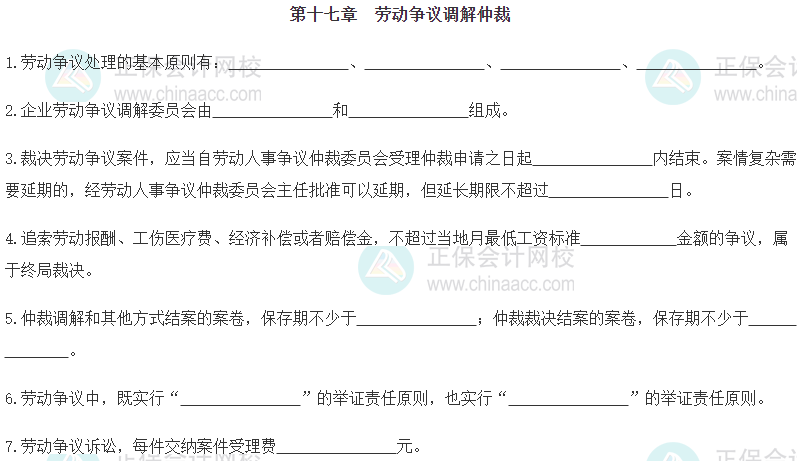 【默写本】2024《中级人力资源》填空记忆