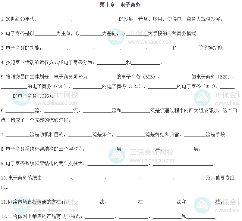 【默写本】2024《中级工商管理》填空记忆